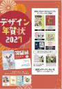 アトハリ 2027年賀状用 スタッファー 100枚入